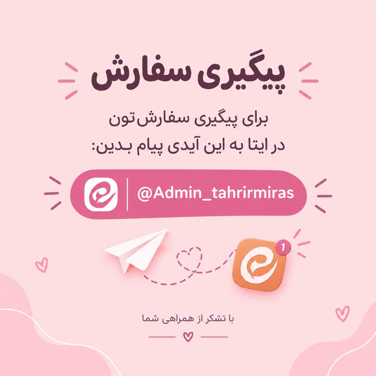 پیگیری سفارش
