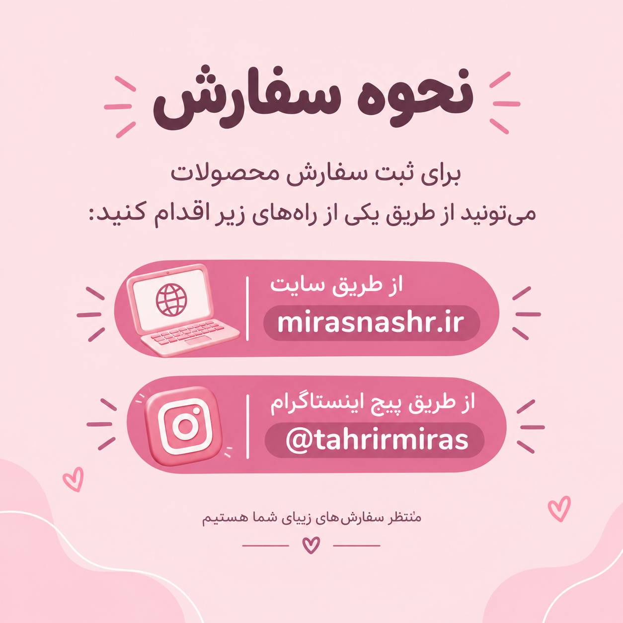 نحوه ثبت سفارش
