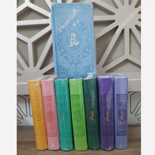 دیوان حافظ 4رنگ جلد ترمو