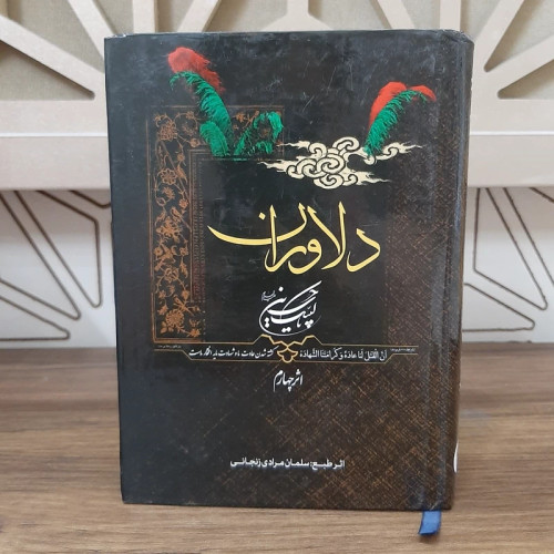 کتاب مداحی دلاوران(ترکی)