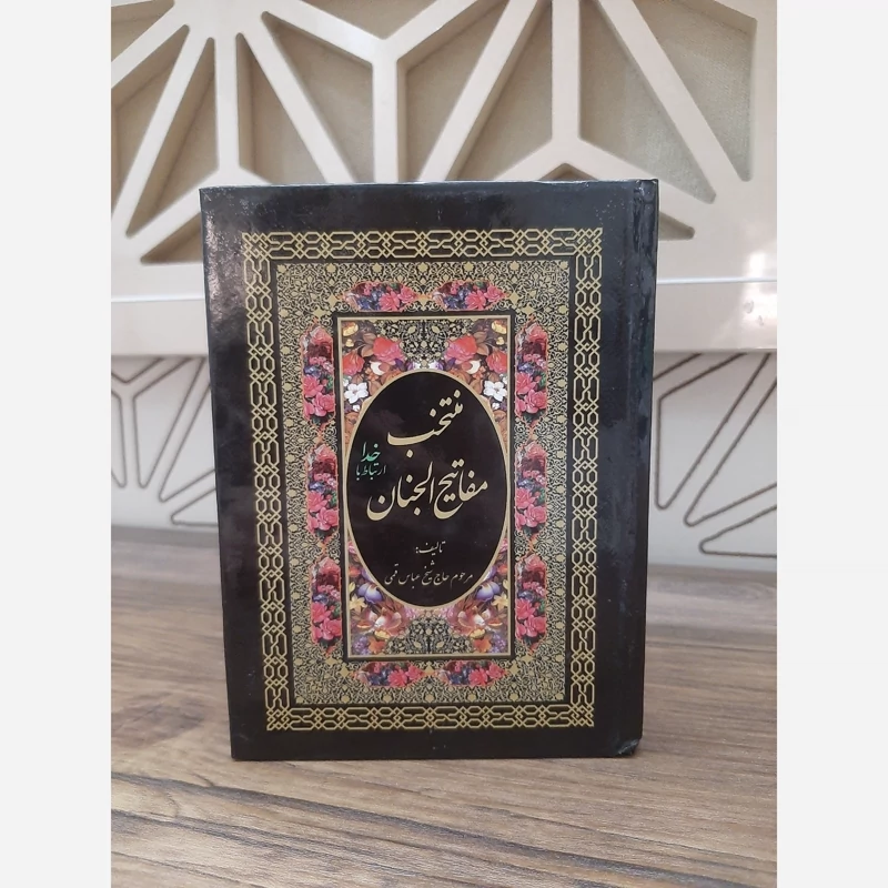 ارتباط با خدا جلد سخت