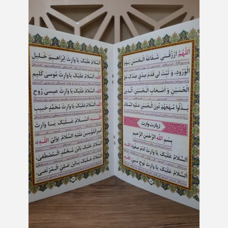 زیارت اربعین(به همراه زیارت وارث و عاشورا)جیبی و صفحات گلاسه