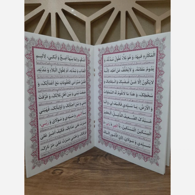 دعای کمیل به همراه دعای فرج / جیبی