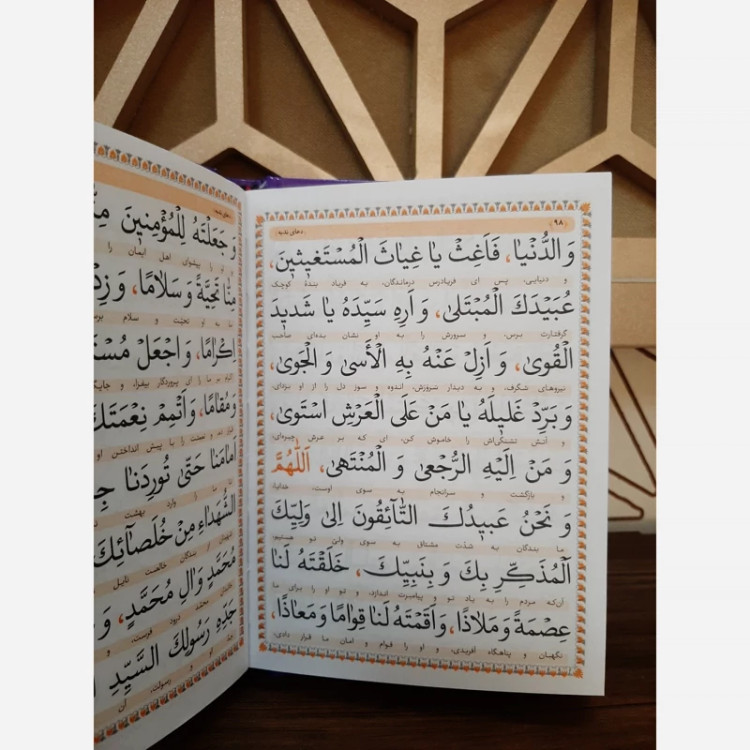 کتاب ارتباط با خدا /جلد سلفون دورنگ