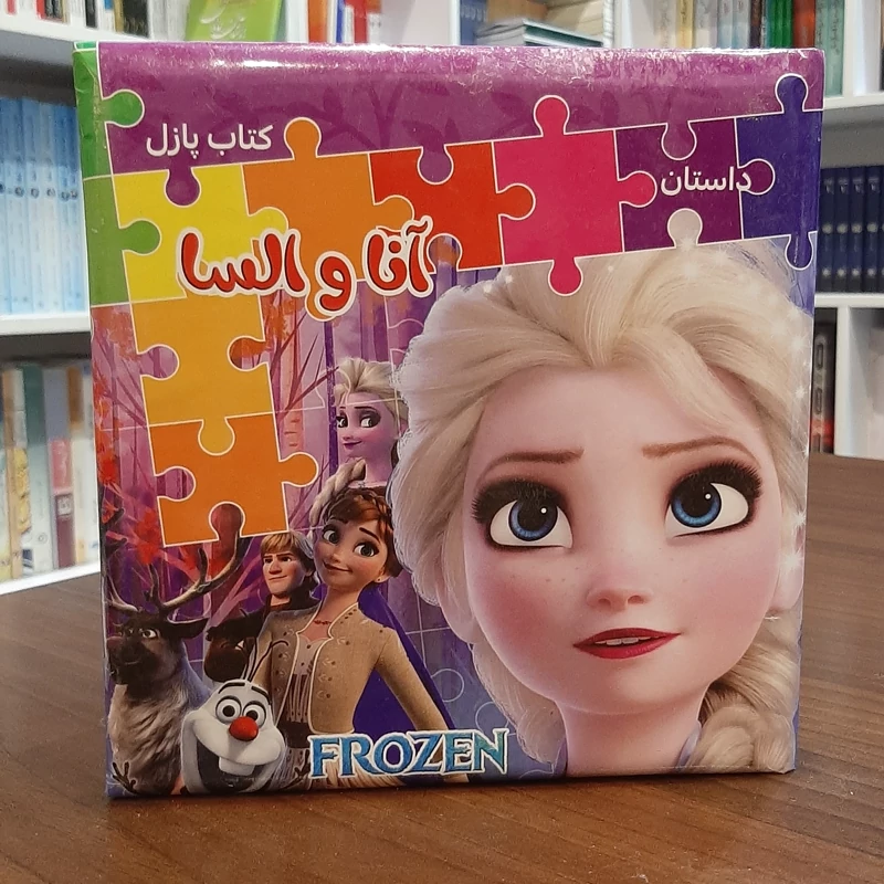 کتاب پازل آنا و السا