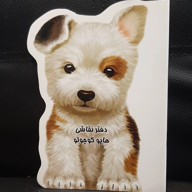 دفتر نقاشی کودکانه(سری حیوانات جنگل)