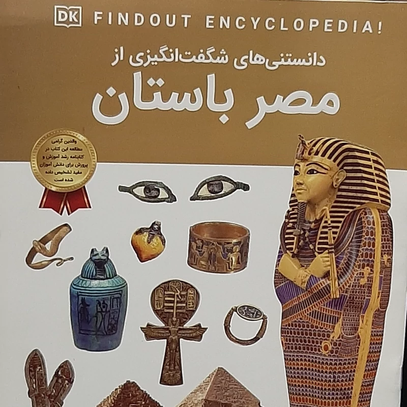 دانستنی های شگفت انگیزی از مصر باستان