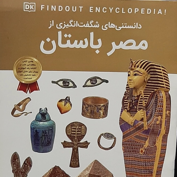 دانستنی های شگفت انگیزی از مصر باستان