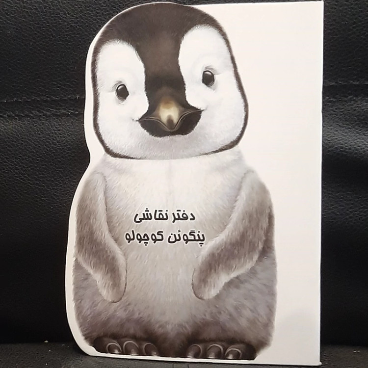 دفتر نقاشی کودکانه(سری حیوانات جنگل)