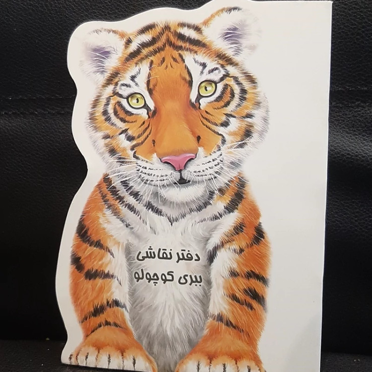 دفتر نقاشی کودکانه(سری حیوانات جنگل)