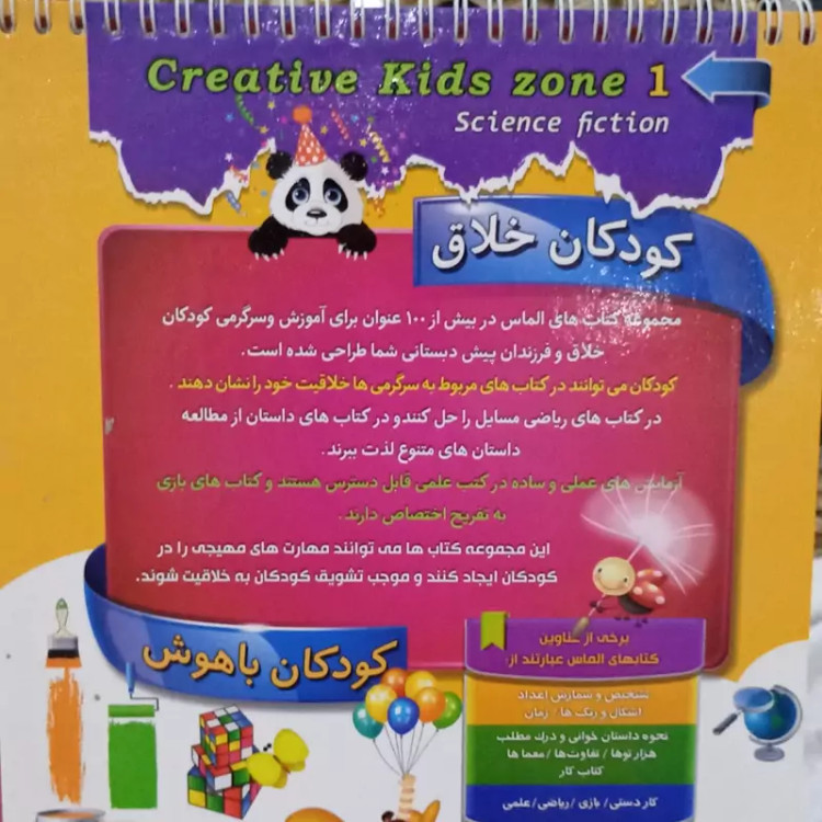 کتاب کودکان خلاق(داستان علمی)1