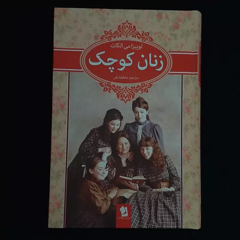 زنان کوچک