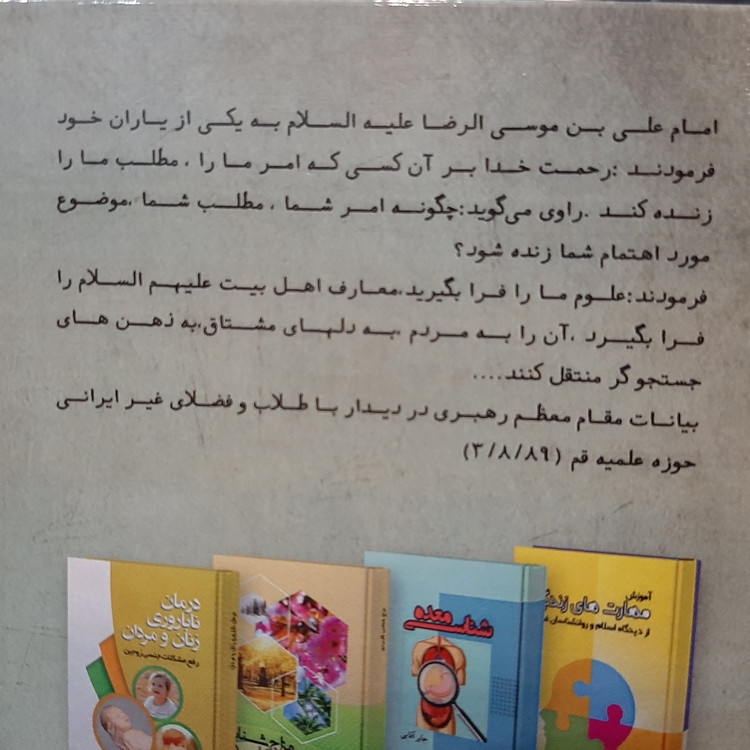 درسنامه مزاج شناسی(مقدماتی)