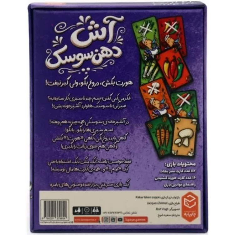 بازی کارتی آش دهن سوسک