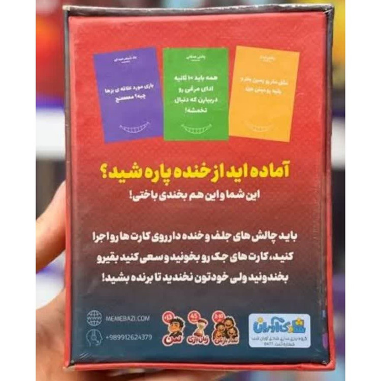 بخندی باختی/بازی خنده دار و هیجانی دورهمی