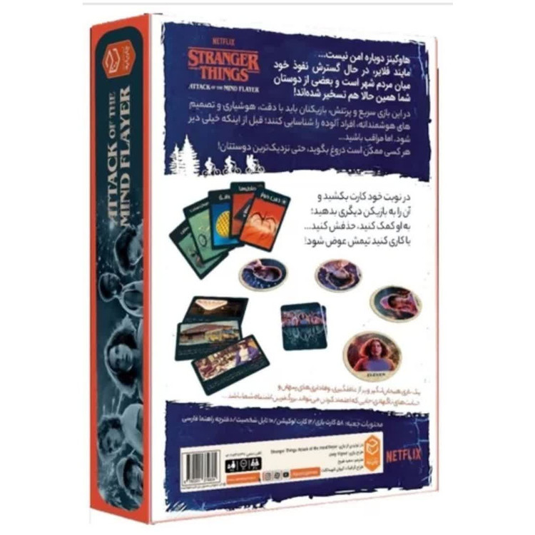 بازی استرنجر تینگز/ بردگیم هیجانیstranger things