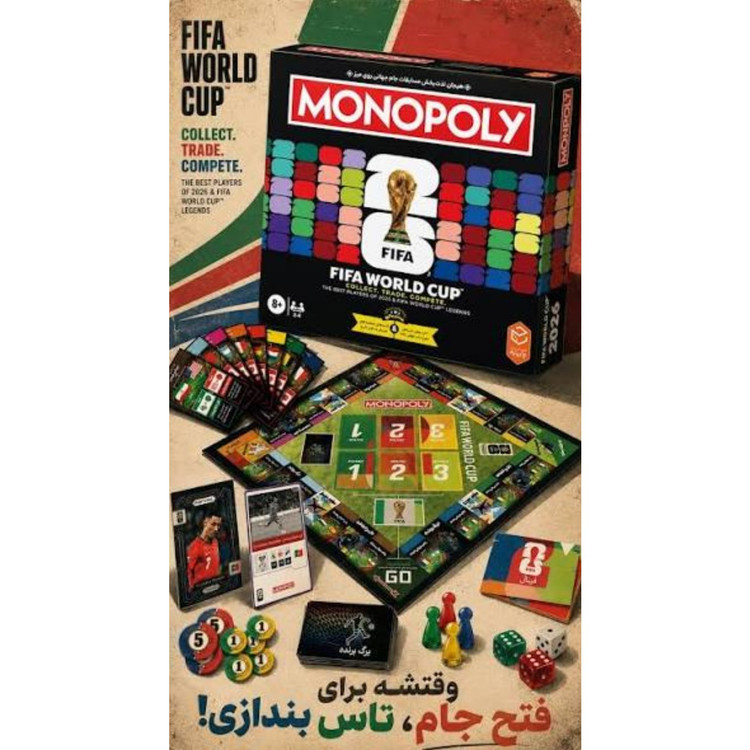مونوپولی جام جهانی/ بازی فکری خانوادگی و دورهمی
