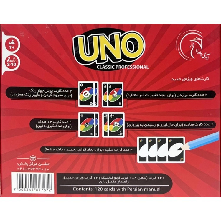 اونو کلاسیک حرفه ای هارد باکس آوای بامداد(120کارتی)