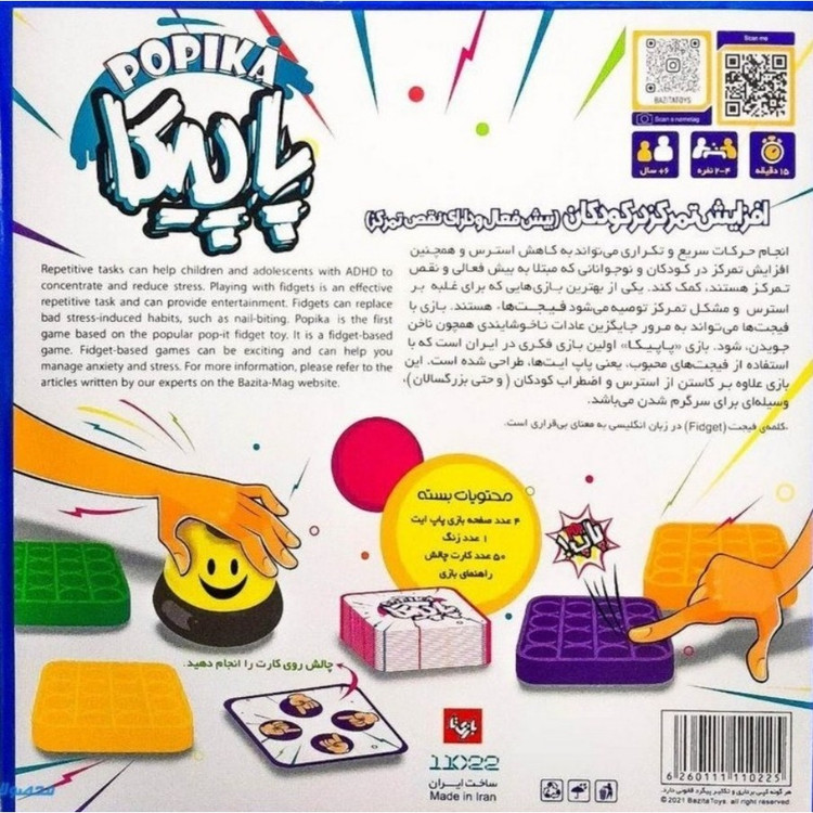 بازی فکری فیجتی ضد استرس پاپیکا