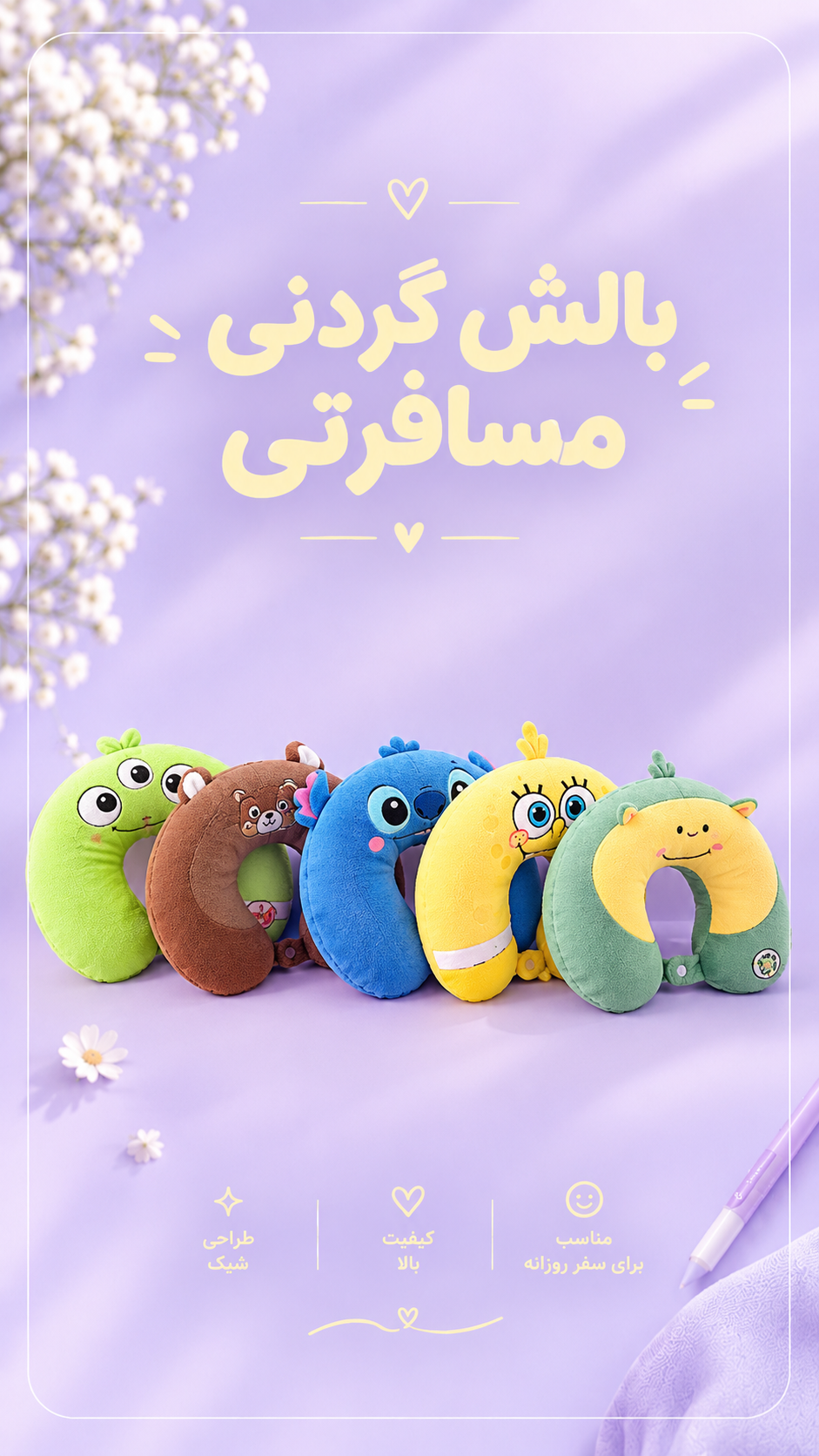 بالش گردنی مسافرتی